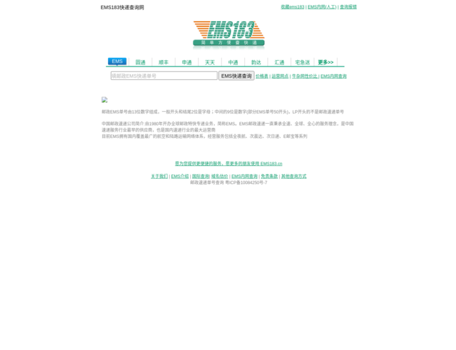 EMS快递单号查询