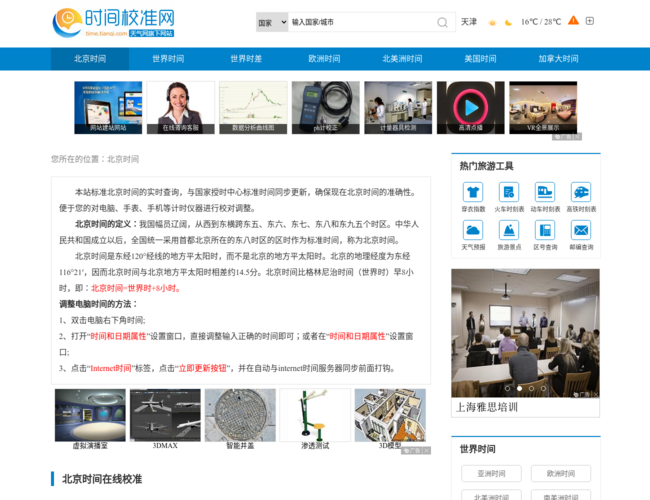 天气网时差频道