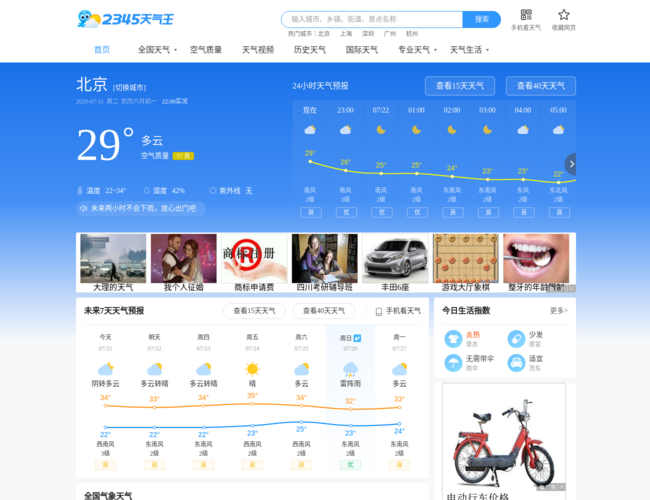 2345天气预报