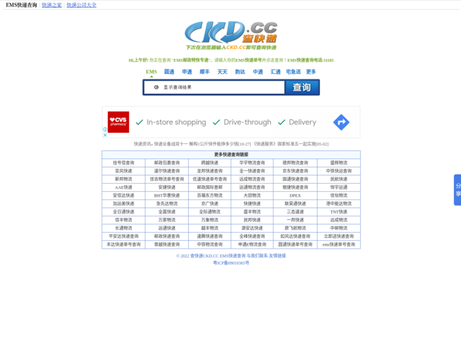 查快递单号