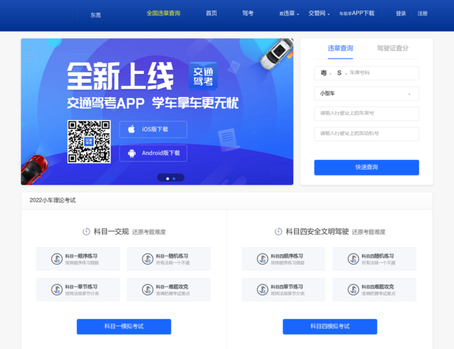 东莞12123违章查询