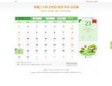 幸福二十四节气 幸福二十四节气