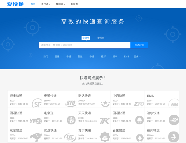 爱快递