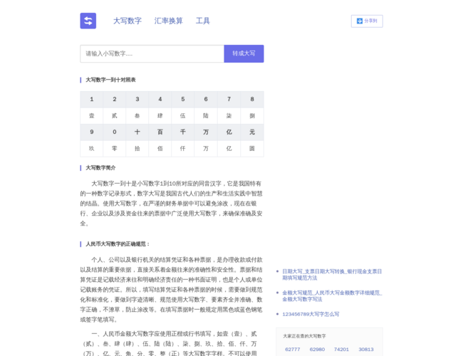 汇率换算