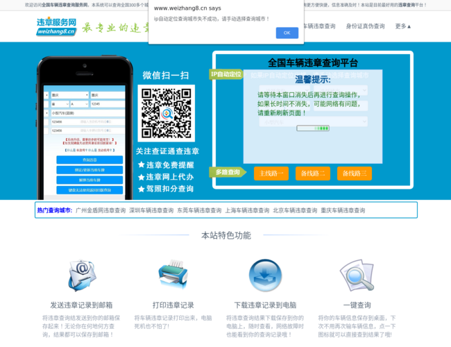 全国车辆违章查询网