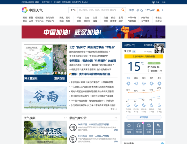 中国天气网