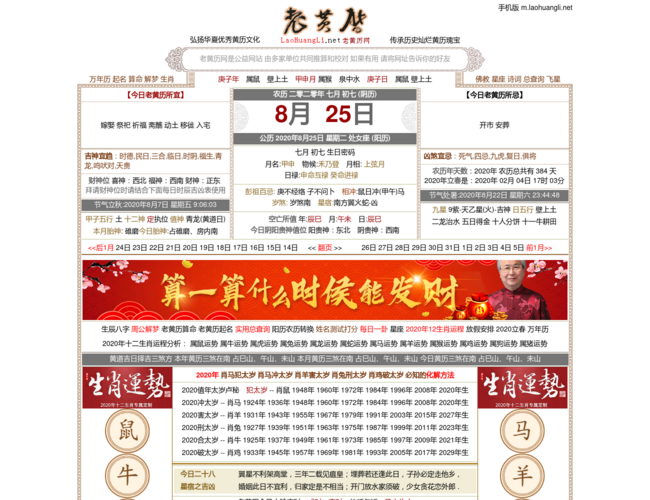 老黄历网