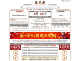 老黄历网
