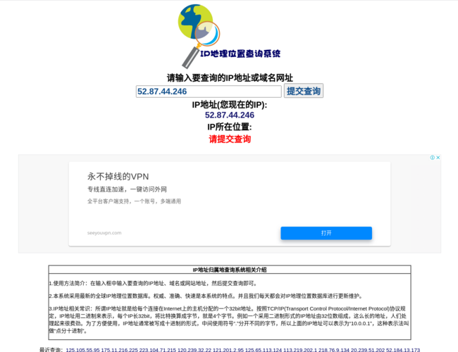 IP地理位置查询