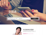 全国通