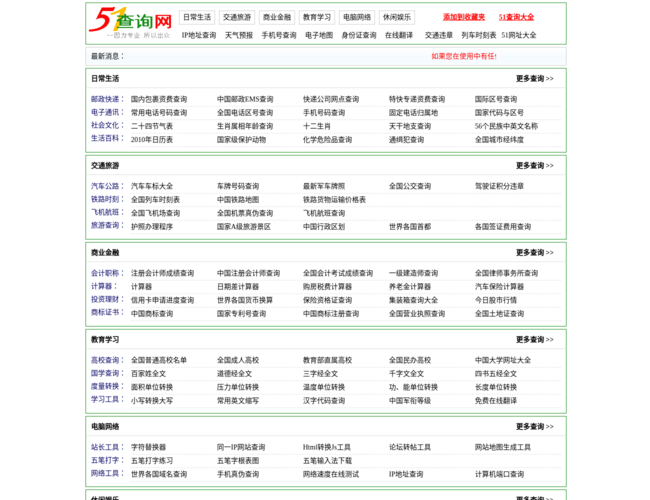 51查询网
