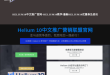 HELIUM10中文推广官网