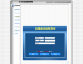 交通违章查询
