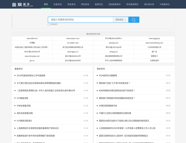 备案查询