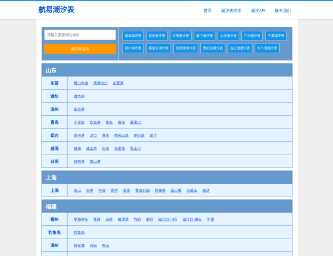 智云天气潮汐表数据