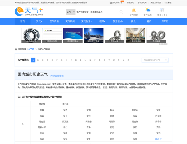 历史天气查询网