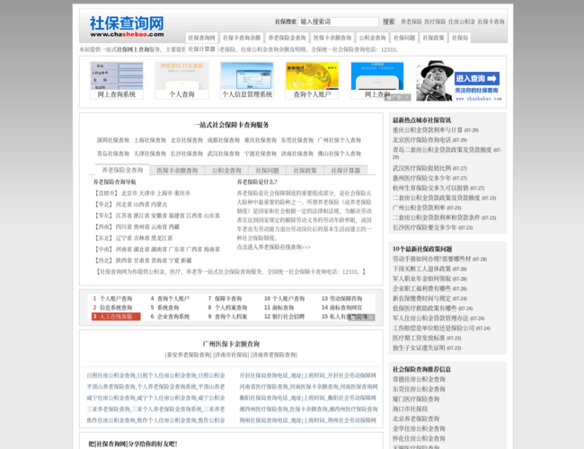 社保查询网