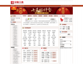 汉程网查询工具