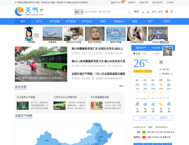 天气网