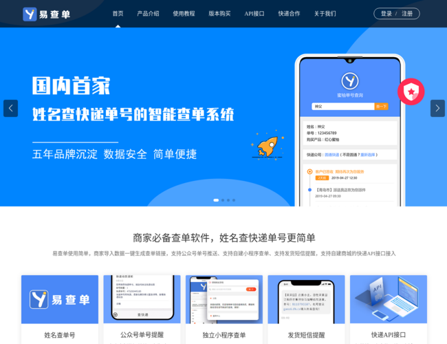 易查单