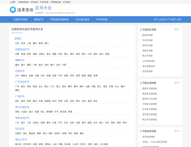 区号查询大全
