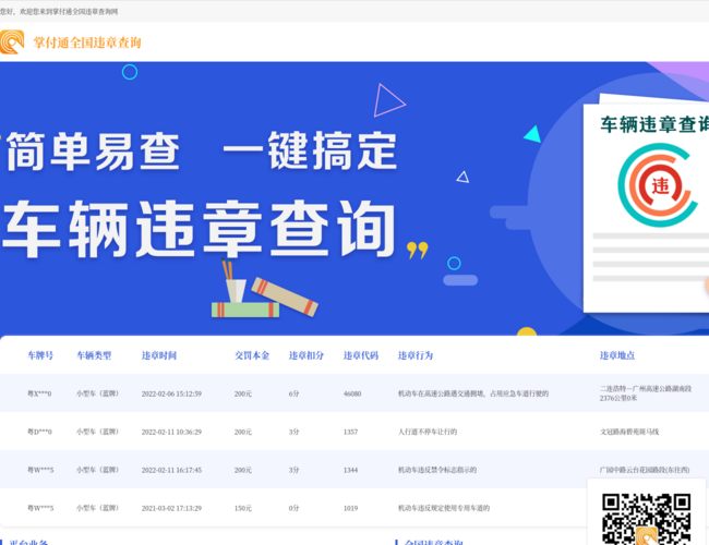 掌付通查违章平台
