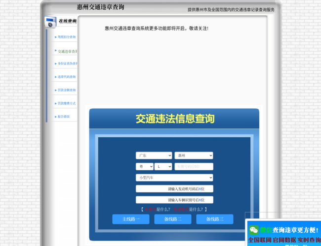 惠州违章查询网