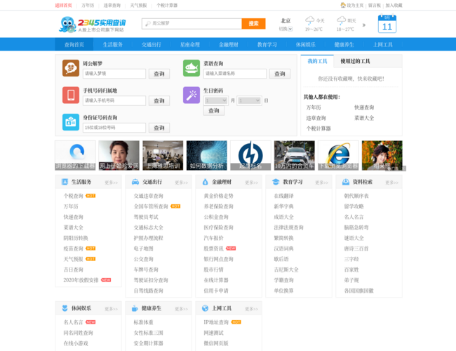 2345网址导航工具箱