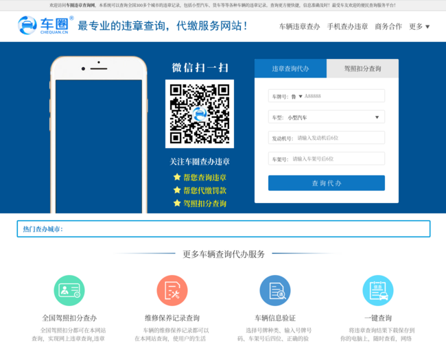 蚂蚁车生活违章查询网