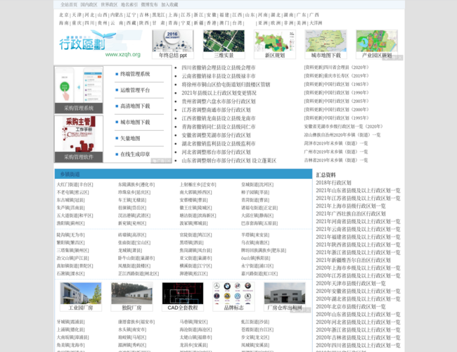 行政区划网