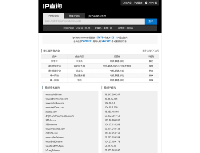 ip地址查询