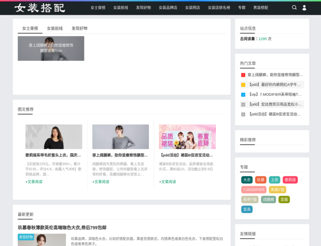 女士穿衣搭配网