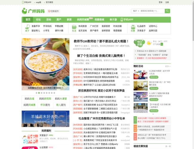 广州妈妈网