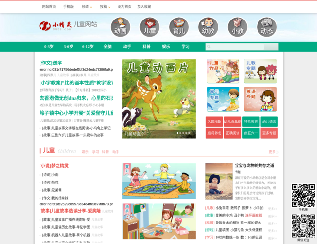小精灵儿童网站