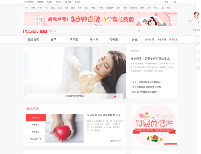太平洋亲子网怀孕手册