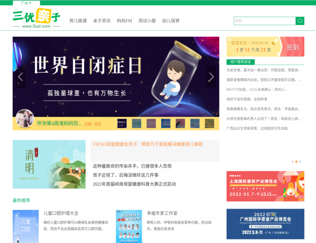 三优亲子网