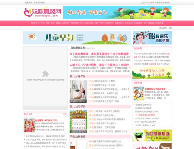 妈咪爱婴网