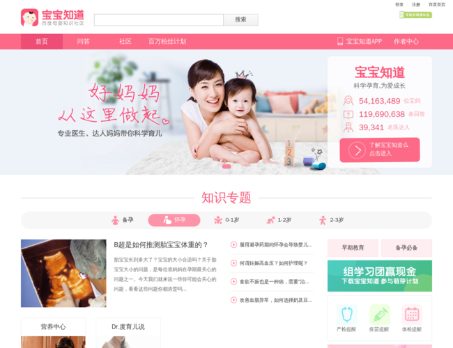 百度宝宝知道