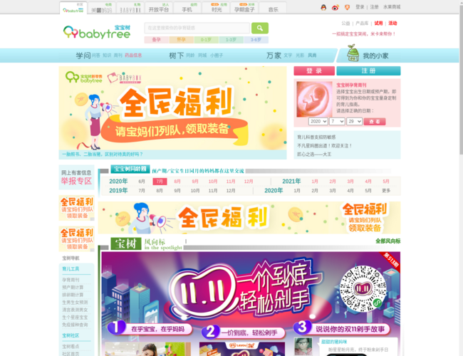 宝宝树