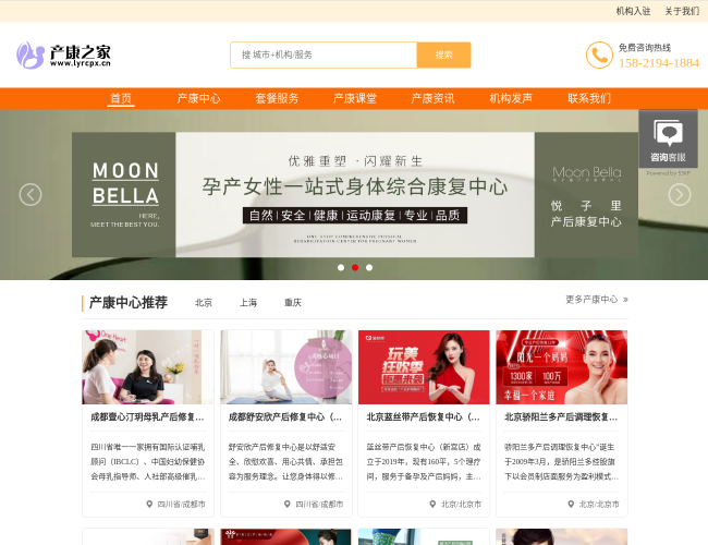 产康之家