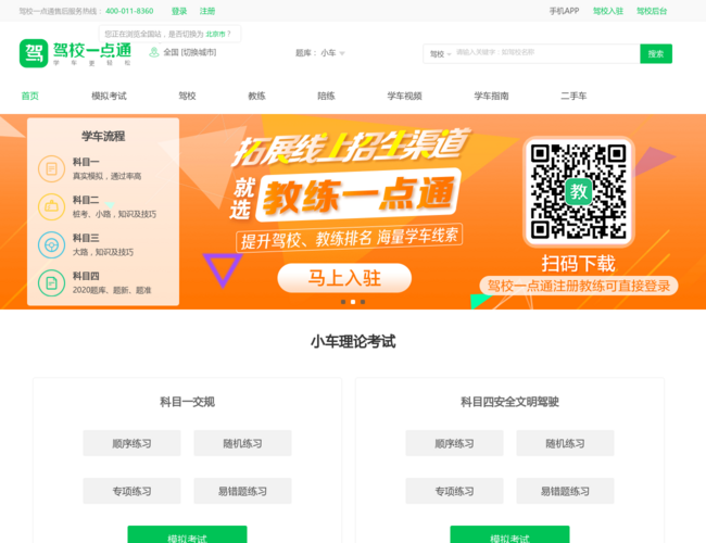驾校一点通