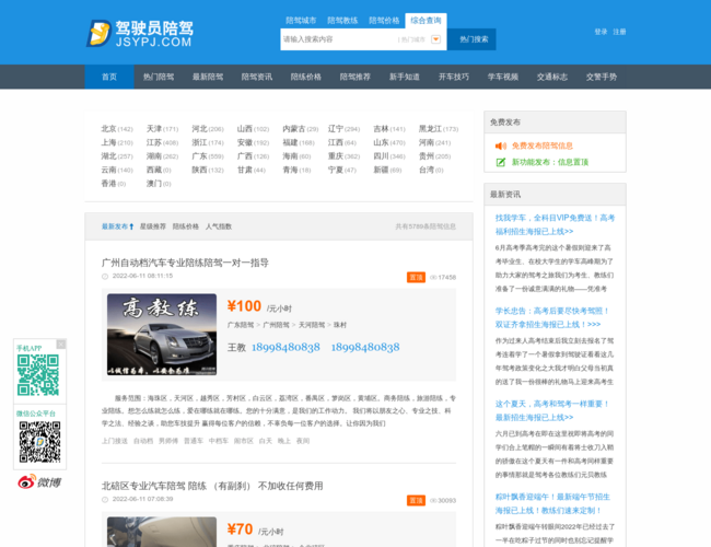 驾驶员陪驾网