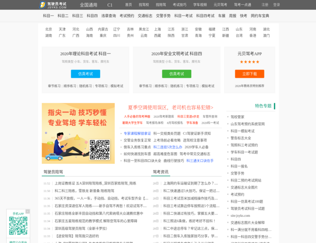 驾驶员考试网