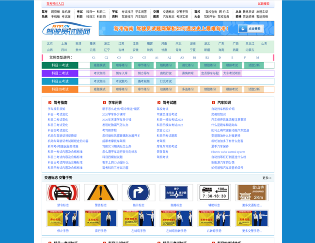 驾驶员试题网