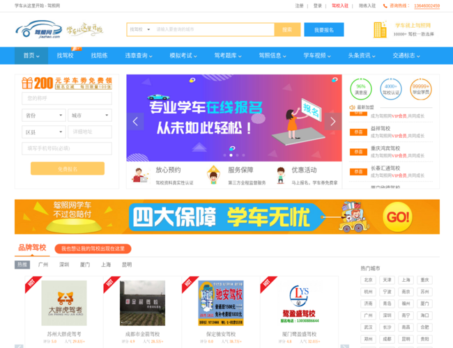 驾照网