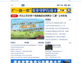 河北交通安全网