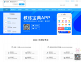 驾考宝典