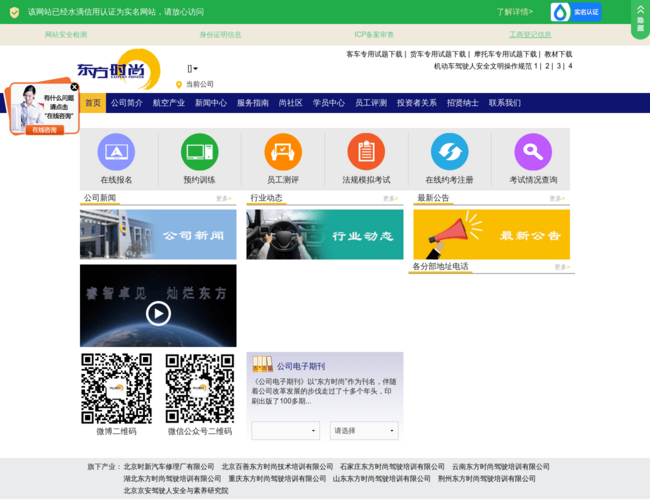 东方时尚驾驶学校股份有限公司