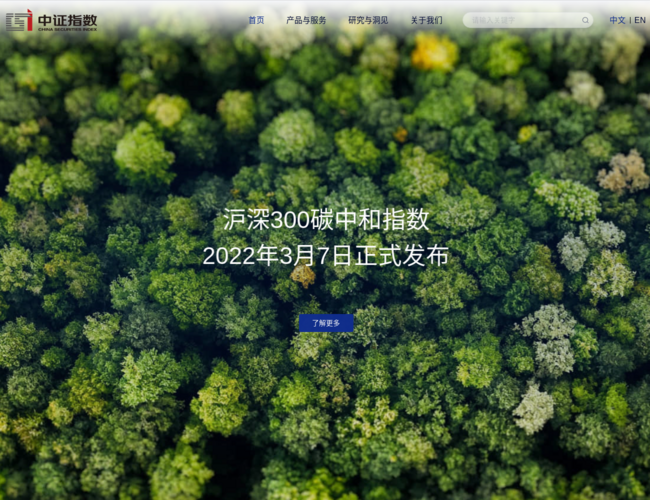 中证指数有限公司