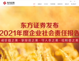 东方证券